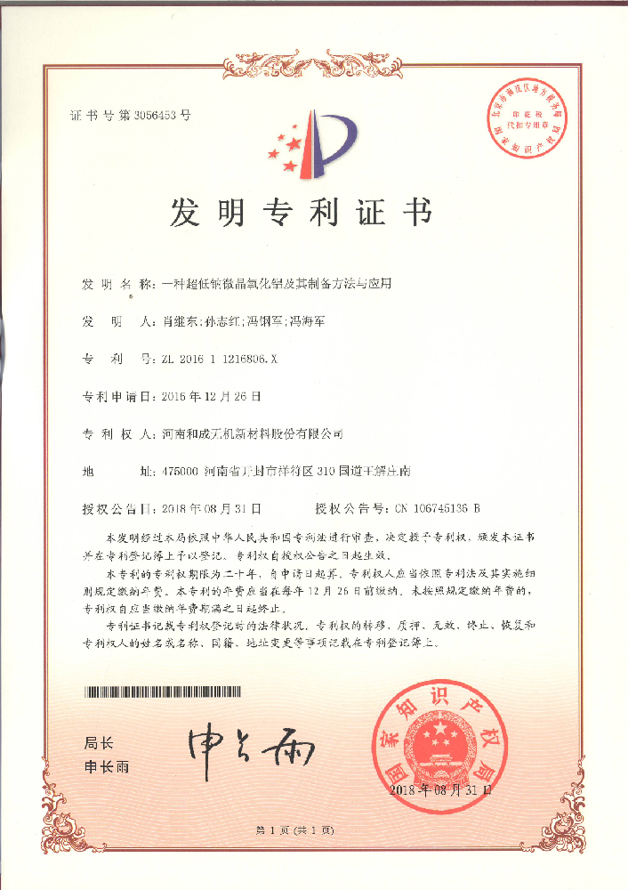 一種超低鈉微晶氧化鋁及其制備方法與應用