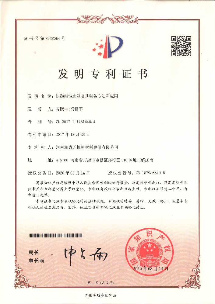 快凝硬性水泥及其制備方法和應用