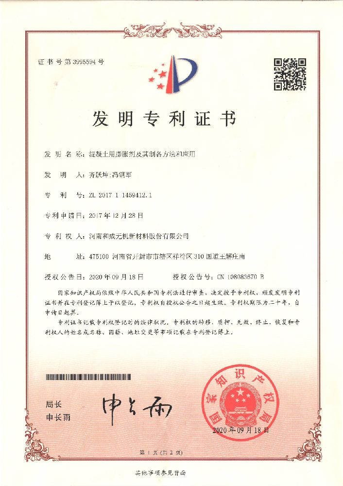 混凝土用膨脹劑及其制備方法和應用