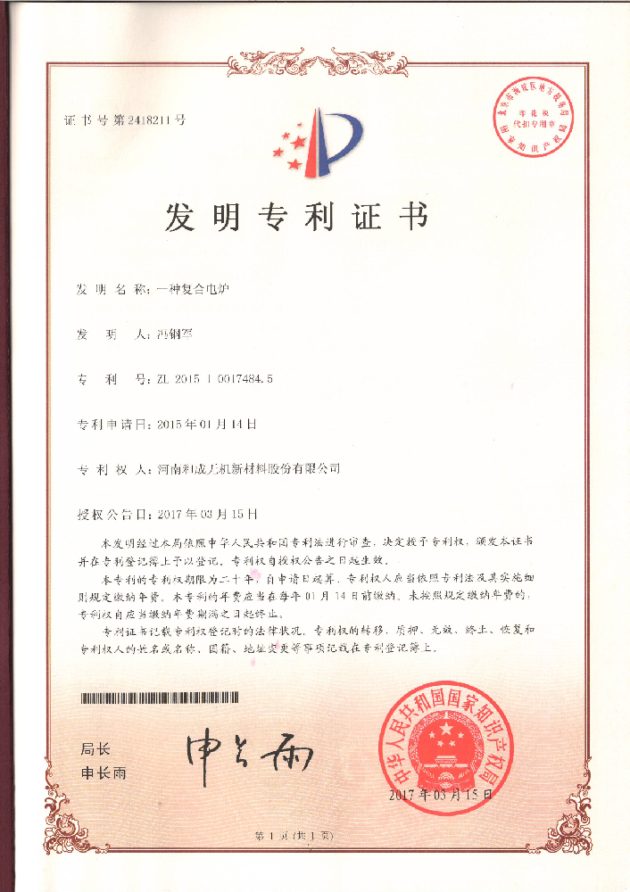 一種復合電爐