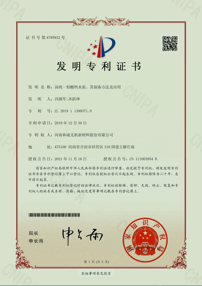 高純一鋁酸鈣水泥、其制備方法及應(yīng)用