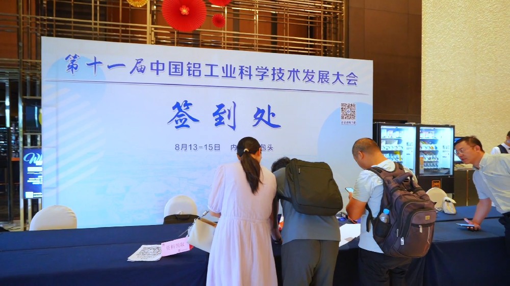 江蘇綠添和參加第十一屆鋁工業(yè)大會收獲滿滿